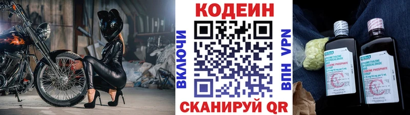 Кодеин Purple Drank  Купить где  Шебекино 